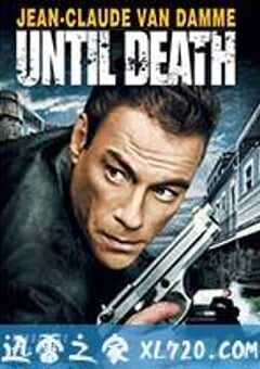 决战死亡线 Until Death (2007) 4K网盘迅雷下载