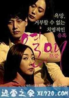 热爱 열애 (2014) 4K网盘迅雷下载