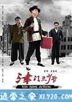 津门三少爷 (2014) 4K网盘迅雷下载