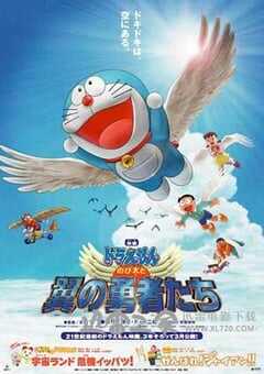 哆啦A梦：大雄与翼之勇者 ドラえもん のび太と翼の勇者たち (2001) 4K网盘迅雷下载