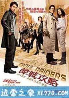 韩城攻略 (2005) 4K网盘迅雷下载
