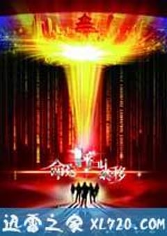 命运呼叫转移 (2007) 4K网盘迅雷下载
