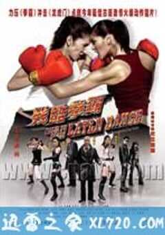 临时特工 殘酷拳霸 (2006) 4K网盘迅雷下载