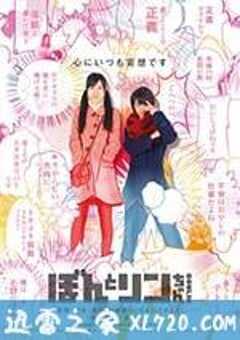 御宅大冒险 ぼんとリンちゃん (2014) 4K网盘迅雷下载