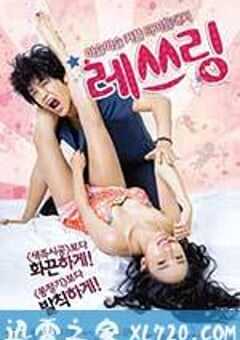 烈性摔跤 레쓰링 (2014) 4K网盘迅雷下载