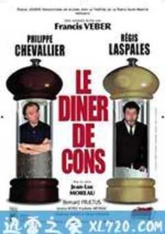 晚餐游戏 Le dîner de cons (1998) 4K网盘迅雷下载