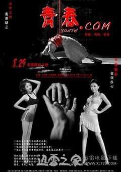 青春.com (2014) 4K网盘迅雷下载