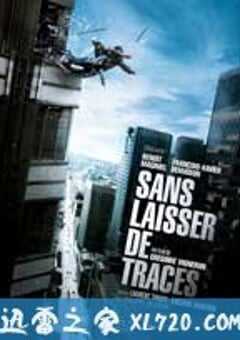 不留痕迹 Sans laisser de traces (2010) 4K网盘迅雷下载