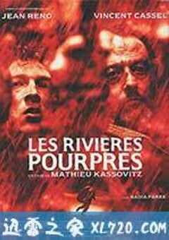 暗流 Les rivières pourpres (2000) 4K网盘迅雷下载