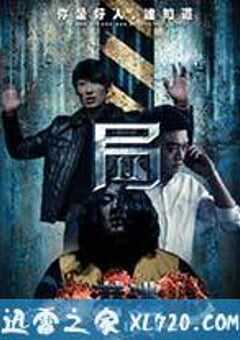 局2：潜逃 (2014) 4K网盘迅雷下载