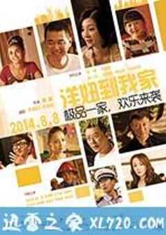 洋妞到我家 (2014) 4K网盘迅雷下载