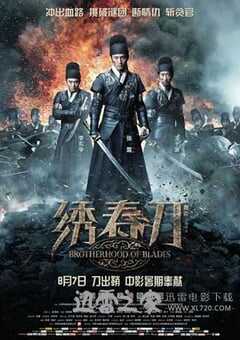 绣春刀 (2014) 4K网盘迅雷下载