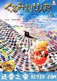 胡桃夹子 くるみ割り人形 (2014) 4K网盘迅雷下载