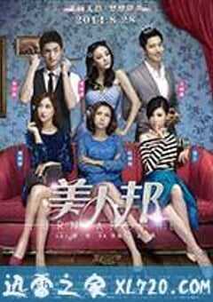 美人邦 (2014) 4K网盘迅雷下载