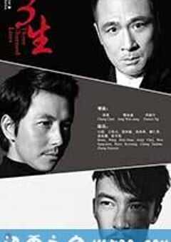 三生 (2014) 4K网盘迅雷下载