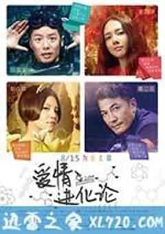 爱情进化论 (2014) 4K网盘迅雷下载