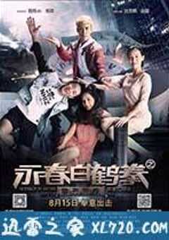 永春白鹤拳之擎天画卷 (2014) 4K网盘迅雷下载