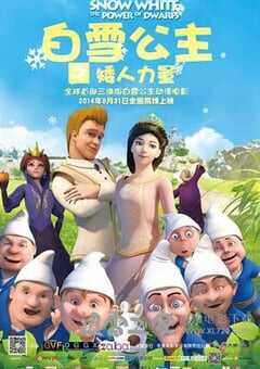 白雪公主之矮人力量 (2014) 4K网盘迅雷下载