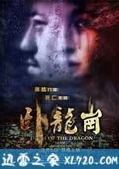 卧龙岗 (2014) 4K网盘迅雷下载