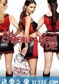 拉拉队员都死了 All Cheerleaders Die (2013) 4K网盘迅雷下载