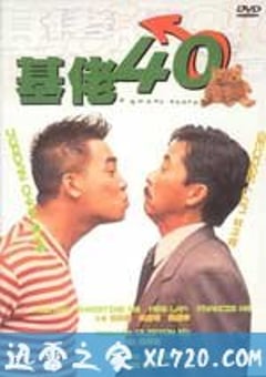 基佬四十 (1997) 4K网盘迅雷下载