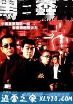 黑白森林 (2003) 4K网盘迅雷下载