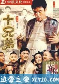 十兄弟 (1995) 4K网盘迅雷下载
