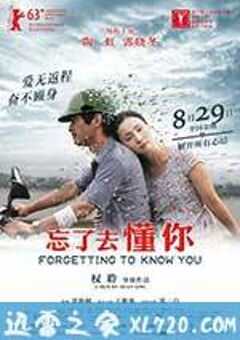 忘了去懂你 (2014) 4K网盘迅雷下载