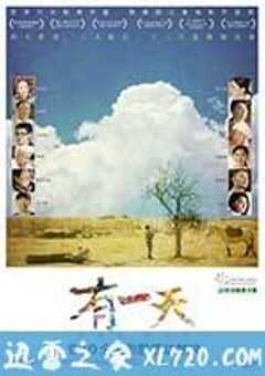 有一天 (2014) 4K网盘迅雷下载