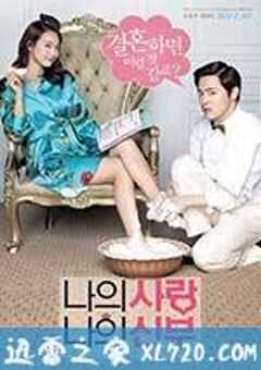 我的爱我的新娘 나의 사랑 나의 신부 (2014) 4K网盘迅雷下载