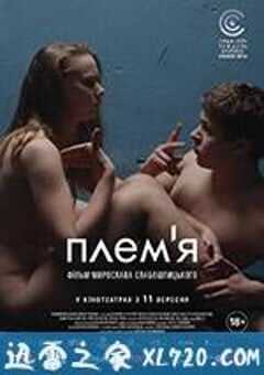 聋哑部落 Плем’я (2014) 4K网盘迅雷下载