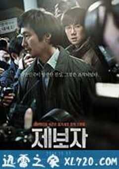 举报者 제보자 (2014) 4K网盘迅雷下载