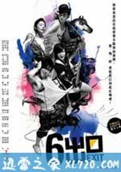 六号出口 (2006) 4K网盘迅雷下载