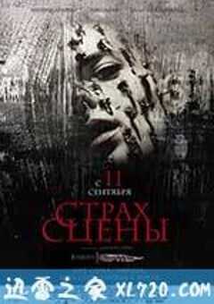 舞台惊魂 Stage Fright (2014) 4K网盘迅雷下载