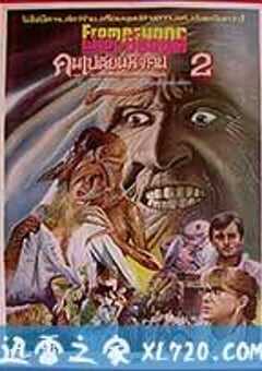 活魔人 From Beyond (1986) 4K网盘迅雷下载