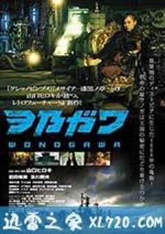 和乃川王国 ヲ乃ガワ -WONOGAWA- (2014) 4K网盘迅雷下载