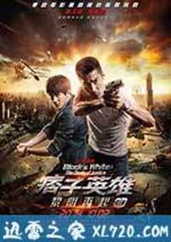 痞子英雄2：黎明升起 痞子英雄2：黎明再起 (2014) 4K网盘迅雷下载