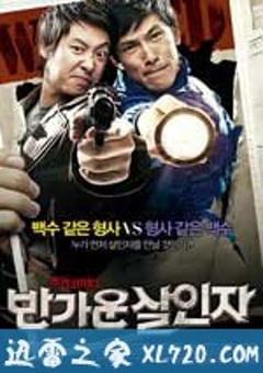 你好杀人犯 반가운 살인자 (2010) 4K网盘迅雷下载