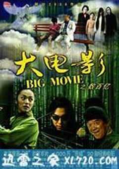 大电影 (2006) 4K网盘迅雷下载