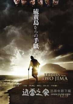 硫磺岛的来信 Letters from Iwo Jima (2006) 4K网盘迅雷下载