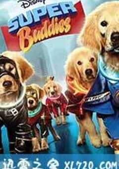 超级巴迪 Super Buddies (2013) 4K网盘迅雷下载