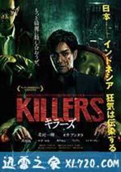 杀手们 Killers (2014) 4K网盘迅雷下载
