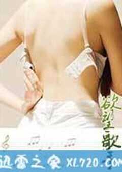 欲望歌手 (2014) 4K网盘迅雷下载