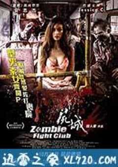 尸城 屍城 (2014) 4K网盘迅雷下载