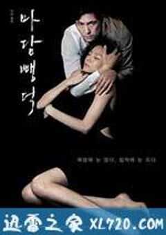 布拉芙夫人 마담 뺑덕 (2014) 4K网盘迅雷下载