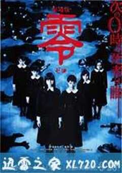 零 零～ゼロ～ (2014) 4K网盘迅雷下载