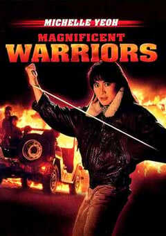 中华战士 中華戰士 (1987) 4K网盘迅雷下载