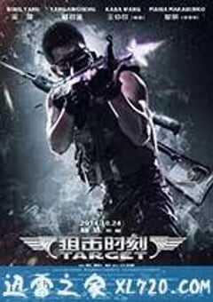 狙击时刻 (2014) 4K网盘迅雷下载