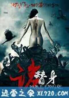 诡替身 (2014) 4K网盘迅雷下载
