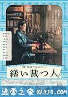 生缝寸尺心 繕い裁つ人 (2015) 4K网盘迅雷下载